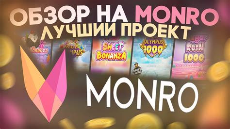 Казино monro промокод