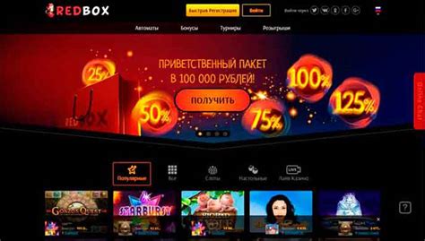 Казино redbox промокод