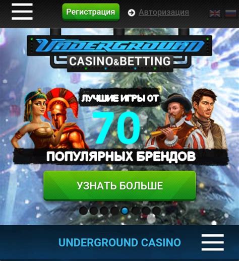 Казино underground бонус