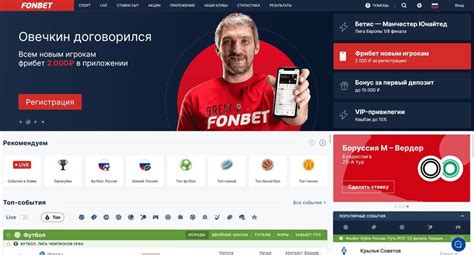 Фонбет работающий сайт зеркало